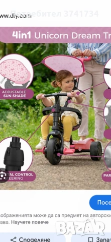 Детска триколка 