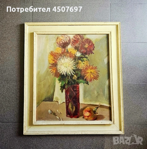 картина „Натюрморт с хризантеми, Радко Мурзов (1986 г., снимка 8 - Антикварни и старинни предмети - 55193071