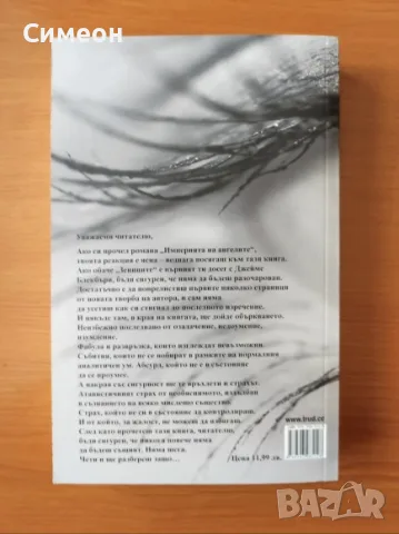 Зениците - Джеймс Блекбъри, снимка 3 - Художествена литература - 55315799
