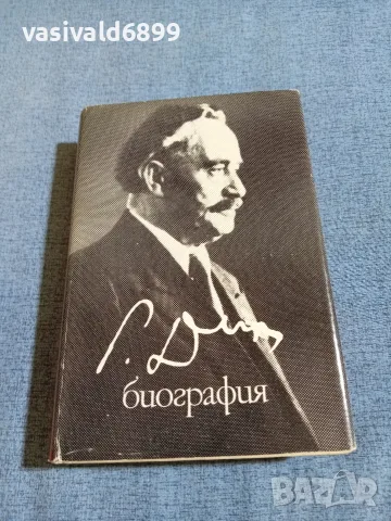 Георги Димитров - биография 