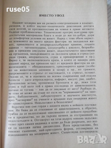 Книга "Йога - Венцеслав Евтимов" - 342 стр., снимка 3 - Езотерика - 54492717