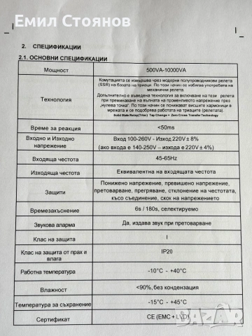 Регулатор на напрежение, снимка 7 - Друга електроника - 54016279