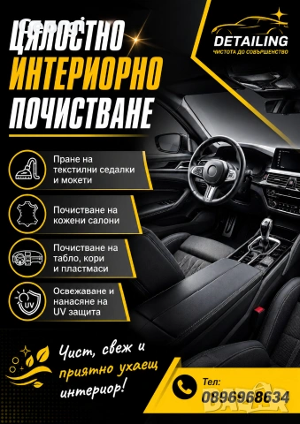 Почистване на автомобили Пловдив