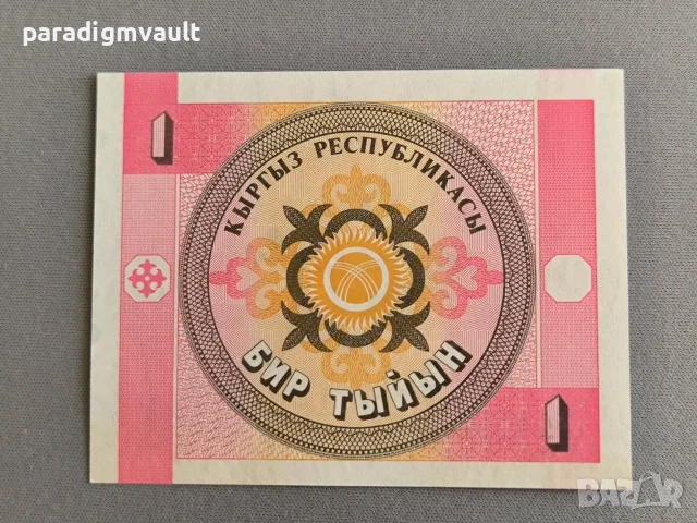 Банкнота - Киргизстан - 1 тийн UNC | 1993г., снимка 2 - Нумизматика и бонистика - 55416288