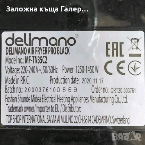 Фритюрник Delimano Air Fryer Pro MF-TN35C2 – неизползван, снимка 7 - Фритюрници - 54928626