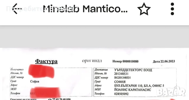 Продавам Minelab Manticore Майнлаб Мантикор мералдетектор металотърсач, снимка 4 - Друга електроника - 55613747