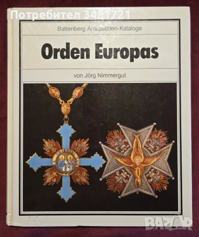 Военни униформи, медали, брони, екипировка / 17 книги /, снимка 5 - История, политика и общество - 55179993