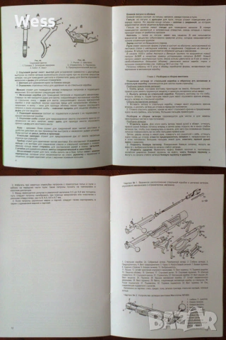 Обучителни книжки за MG-34, Маузер 98 и Манлихер 95, снимка 7 - Колекции - 50797893