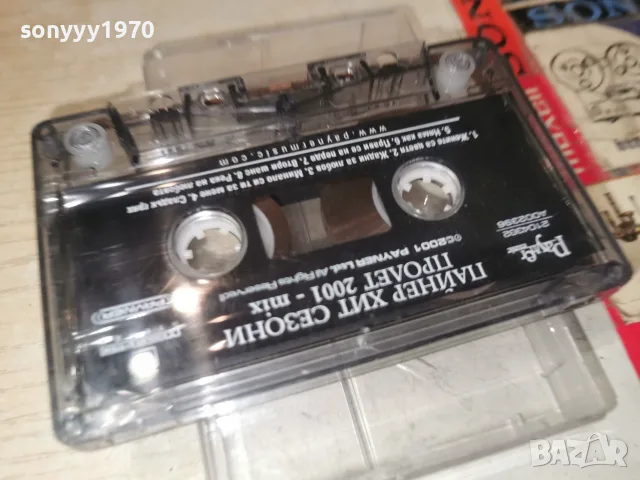 ПАЙНЕР 2001 1907260925, снимка 2 - Аудио касети - 55337184