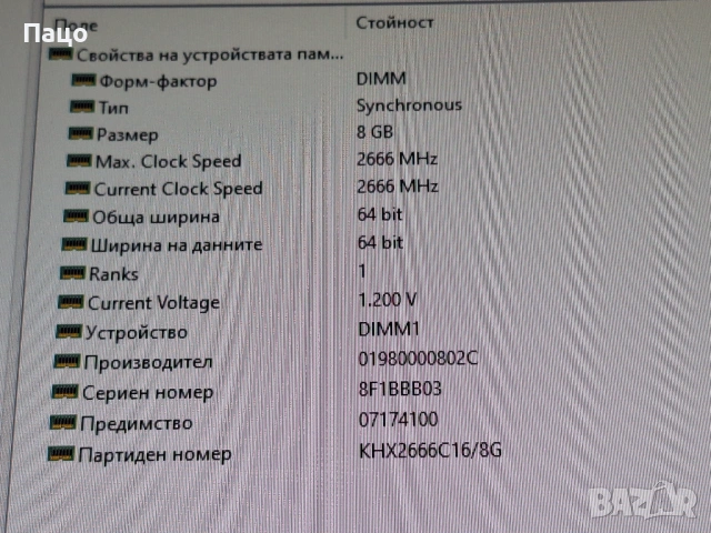 Kingston  8GB  DDR4, снимка 5 - RAM памет - 54012955