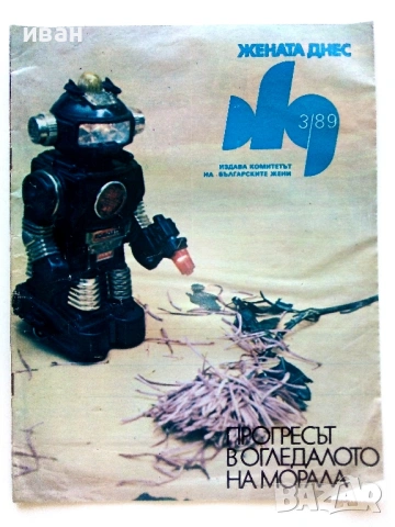 Списания "Жената днес", снимка 16 - Списания и комикси - 54173223