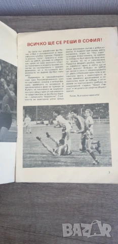 ЦФКА "Средец". НРБ - Барселона. Испания 1989 година, снимка 2 - Антикварни и старинни предмети - 54879280