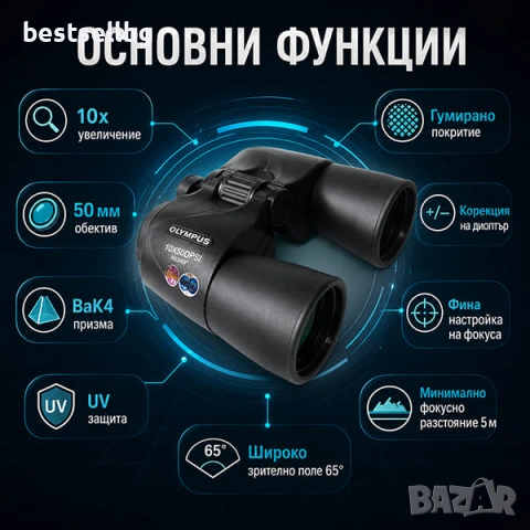 Професионален мощен туристически бинокъл Olympus 10x50 за лов риболов, снимка 2 - Екипировка - 29017322
