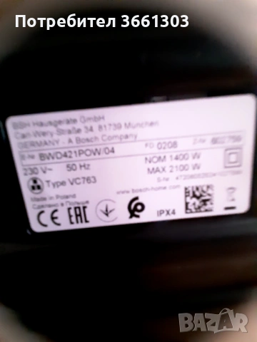 Перяща прахосмукачка BOSCH BWD421POW/04, снимка 6 - Прахосмукачки - 54065265
