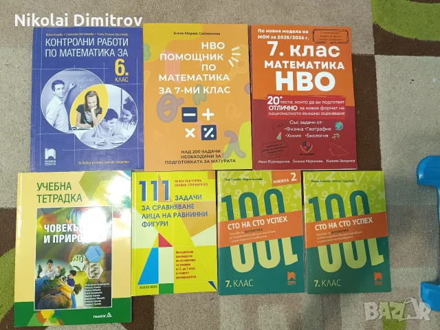 помагала за шести и седми клас