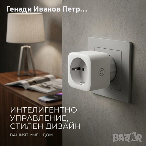 Smart WiFi контакт 16A – дистанционно управление от телефон, снимка 5 - Друга електроника - 54207968