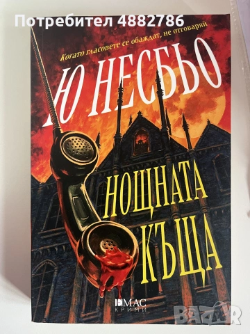 Бестселъри – отлично запазени книги, снимка 12 - Художествена литература - 55247828