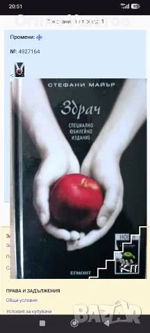 Юбилейно издание - Здрач