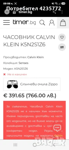 Оригинален дамски часовник Calvin Klein. , снимка 9 - Дамски - 55535175