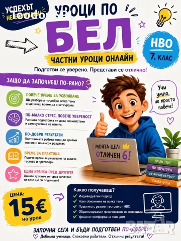 Частни уроци по Български език