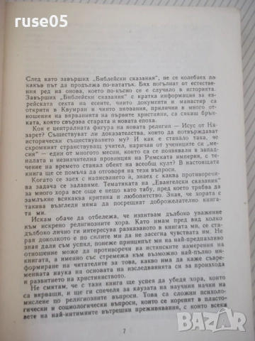 Книга "Евангелски сказания - Зенон Косидовски" - 376 стр., снимка 2 - Специализирана литература - 54346873