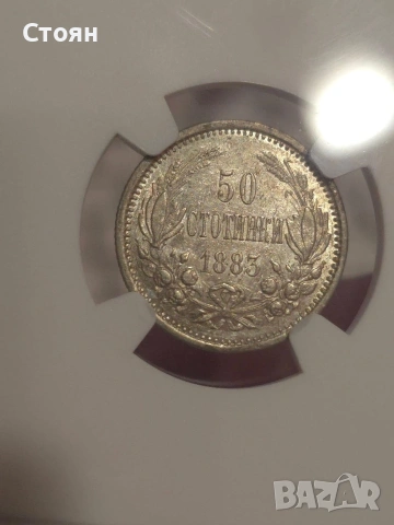 50 стотинки 1883 АU 58