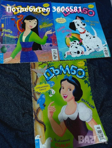 Ретро Детски Списания Дъмбо, снимка 4 - Други - 52337577