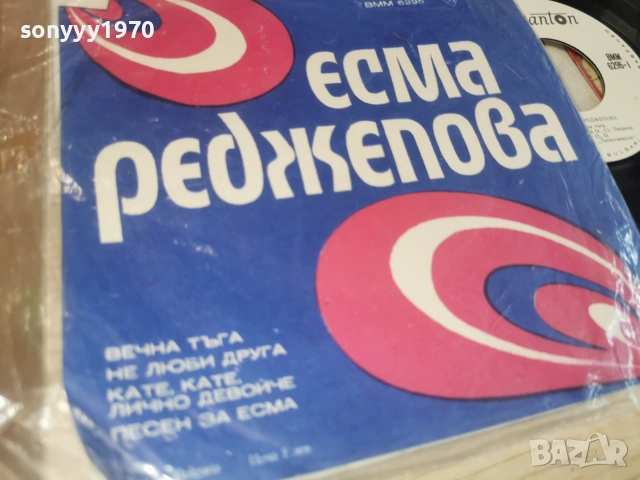 ЕСМА РЕДЖЕПОВА 0207261340HOL66, снимка 9 - Грамофонни плочи - 55132402