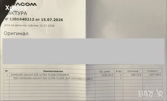 НОВ!!! Samsung Galaxy S26 Ultra, 12GB RAM, 512GB, 5G, Cobalt Violet + подарък оригинален адаптер, снимка 5 - Samsung - 55307759