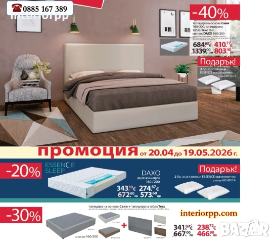 40%Промоция на Тапицирана основа Сани+матрак Даксо160/200