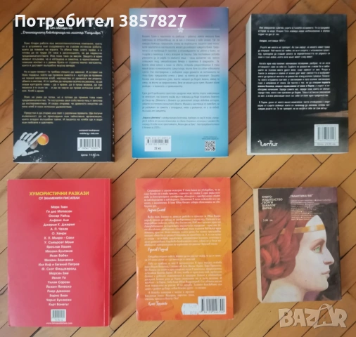 Книги, художествена литература , снимка 10 - Художествена литература - 54367920