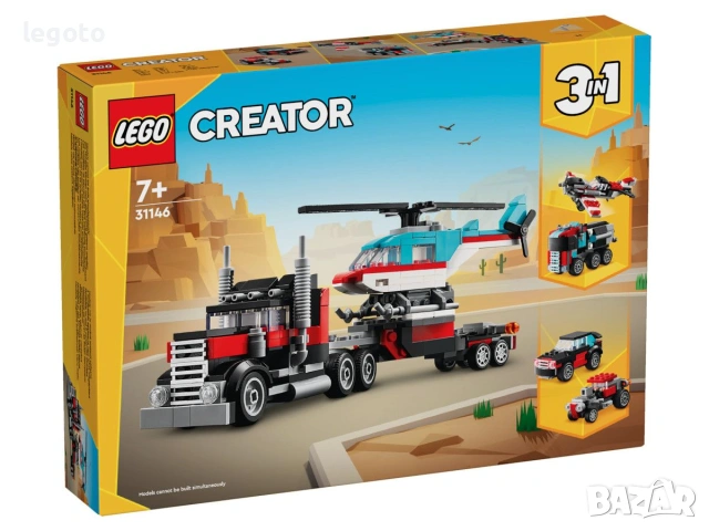 НОВО ЛЕГО 31146 Криейтър - Камион с платформа и хеликоптер LEGO 31146 Flatbed Truck with Helicopter