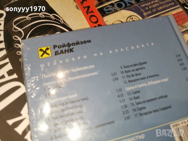 ЧАЙКОВСКИ ЦД 3006262035H2E7R, снимка 12 - CD дискове - 55105191