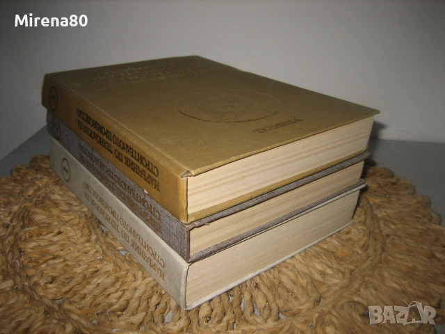 Наръчник по технология на строителното производство - том 1-3, снимка 2 - Специализирана литература - 53978984