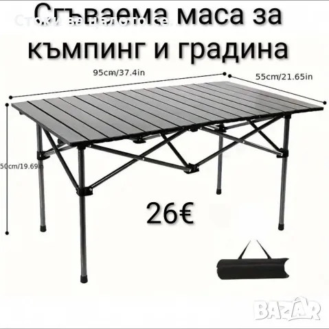 Сгъваема маса за къмпинг и градина