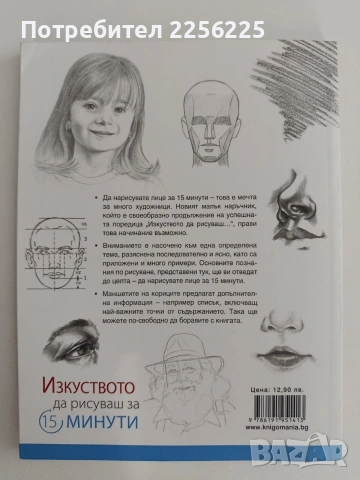 Изкуството да рисуваш за 15 минути лица, снимка 7 - Специализирана литература - 54929927