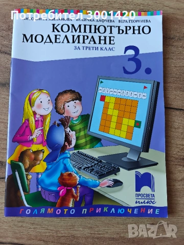 Учебник Компютърно моделиране, Тетрадка по Човекът и Природата, Тетрадка по Човек и Общество, Вълшеб, снимка 4 - Учебници, учебни тетрадки - 54541704