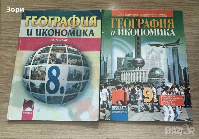 Учебници за 8, 9 и 10 клас, снимка 5 - Учебници, учебни тетрадки - 55051938