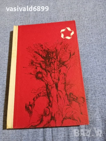 Евген Гуцало - Толкова страшен, толкова сладък живот , снимка 2 - Художествена литература - 54489564