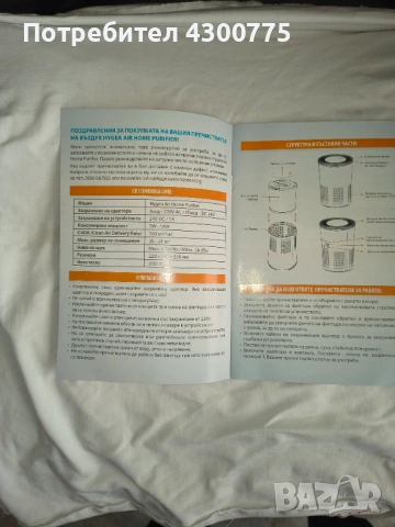 Пречиствател на въздух Hygea Air Home + Чисто нов филтър (запечатан)!!! , снимка 11 - Овлажнители и пречистватели за въздух - 53843494