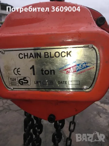 Ръчна лебедка 1 тон 
