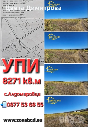 Продаваме УПИ до гр.Сливница-с.Алдомировци
