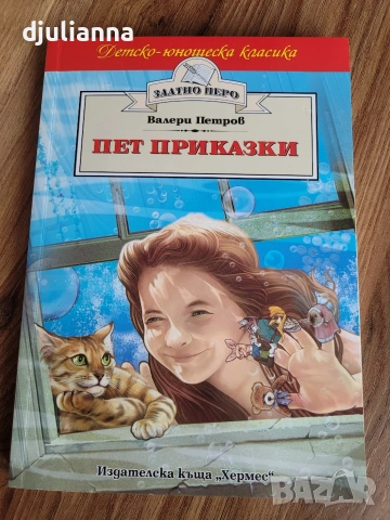 книги за втори клас, снимка 4 - Художествена литература - 54740331
