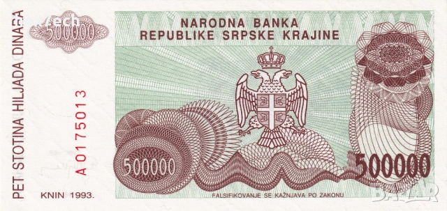 ❤️ ⭐ Сръбска Крайна 1993 500000 динара UNC нова ⭐ ❤️, снимка 3 - Нумизматика и бонистика - 54590257