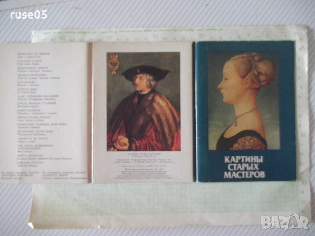 Комплект 16 бр. картички "Картины старых мастеров"