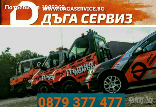 Лицензирана Денонощна Пътна Помощ Плевен