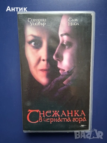 Видеокасета VHS Снежанка в Черната Гора 