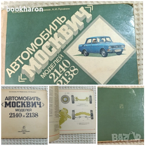 АЛБУМИ КОЛИ - ВАЗ, ЗАПОРОЖЕЦЬ,ВОЛГА ГАЗ-24, МОСКВИЧ , снимка 2 - Специализирана литература - 54229070