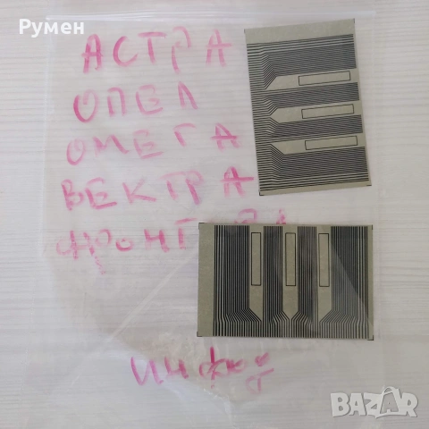 17 различни лентови кабели за табла, клими, радио, снимка 12 - Части - 54979322