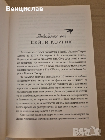 Бъдете силни 365 дни в годината - Деми Ловато , снимка 3 - Други - 54948489